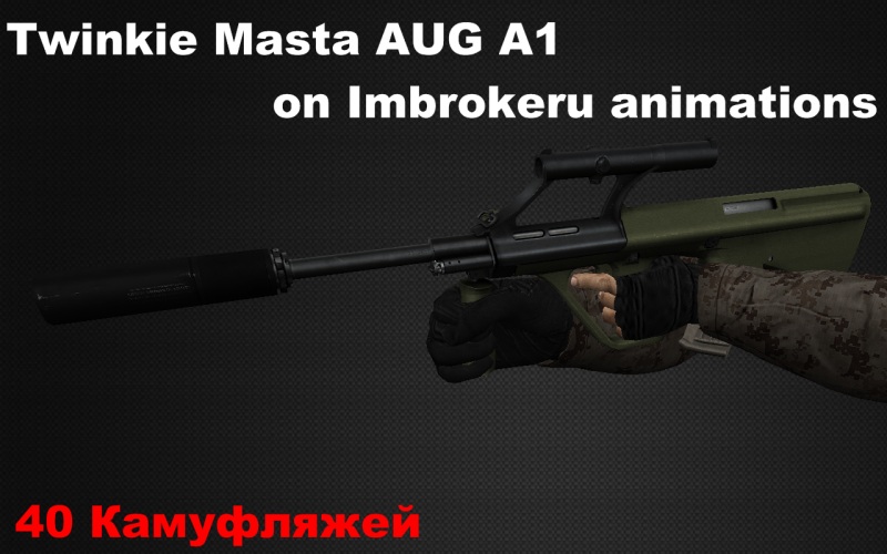 Twinkie Masta AUG A1 on Imbrokeru animations (40 камуфляжей)