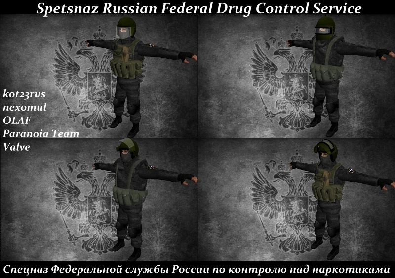Спецназ ФСКН России