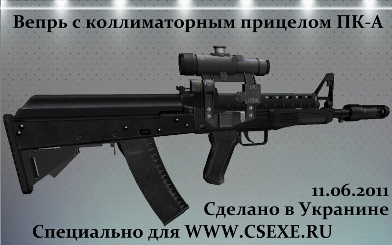 Вепрь с ПК-А