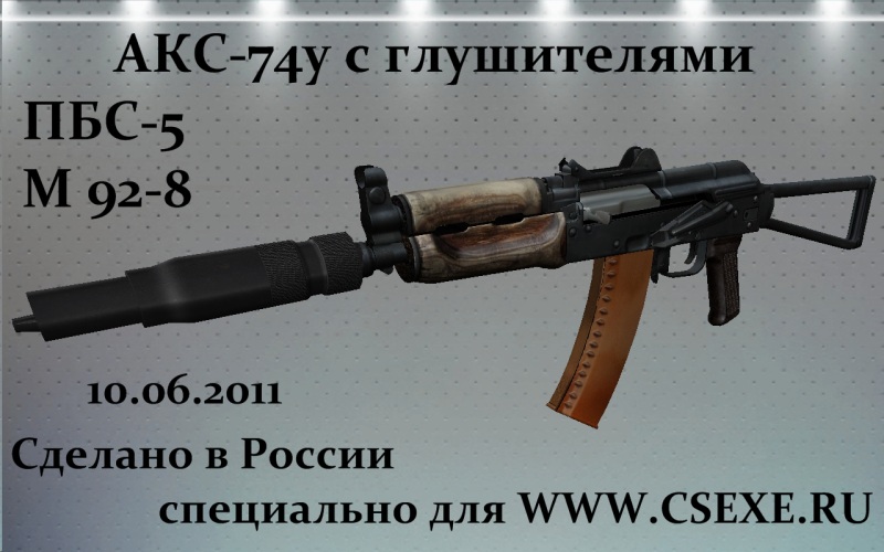 АКС 74у на M4A1 версия 2.0