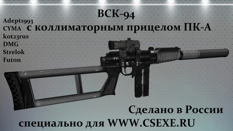 BCK-94 c прицелом ПК-А