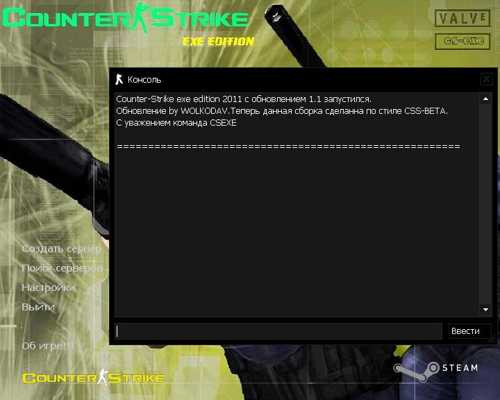 Обновление для Counter strike Exe Edition