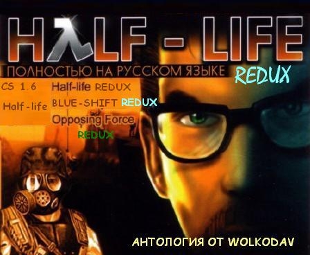 Антология от WOLKODAV bshift-redux.OF-redux.HL-redux.CS1.6.HL-1.