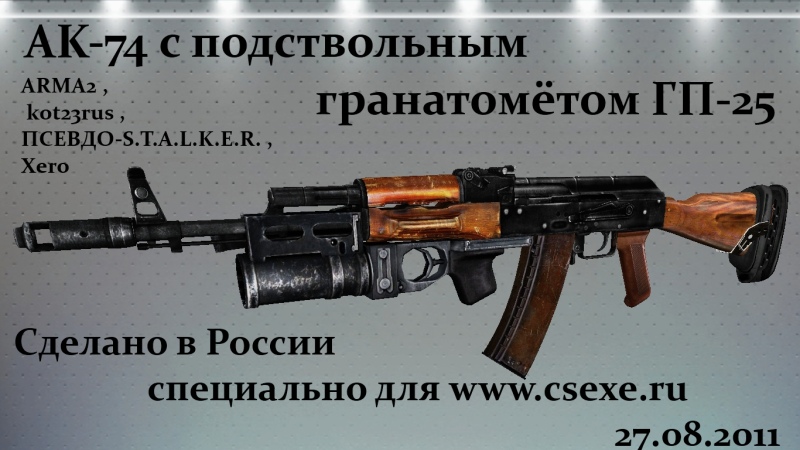 АК74 с подствольным гранатометом ГП25