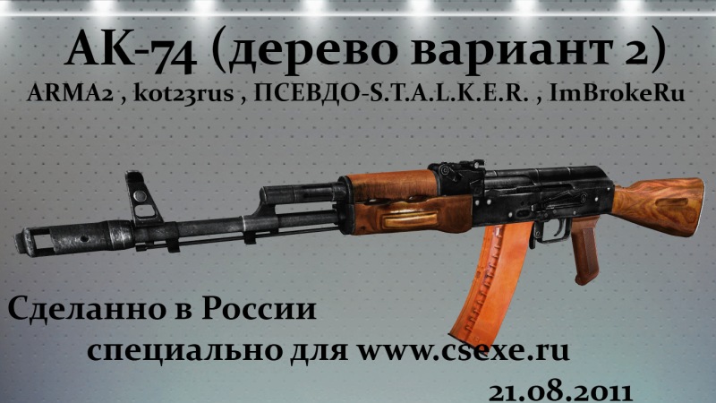 АК74 дерево (вариант 2) на АК47