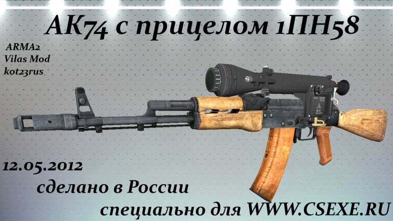 АК74 с ночным прицелом 1ПН58 HD