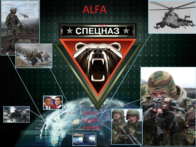 Отряд "Альфа" Background