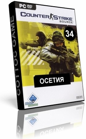 Counter Strike: Source — Южная Осетия