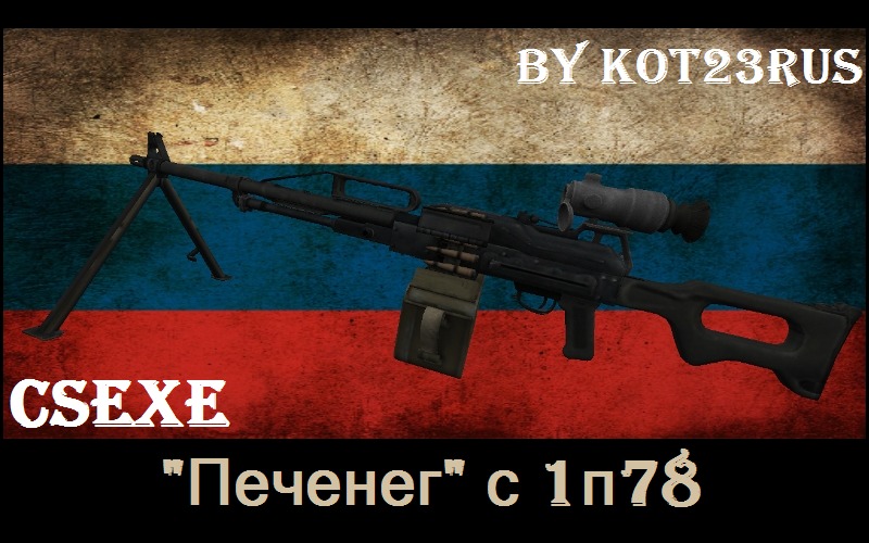 Печенег с 1п78 (ПАК)