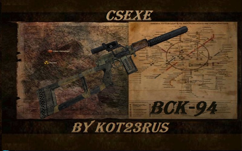 ВСК-94 из МЕТРО 2033