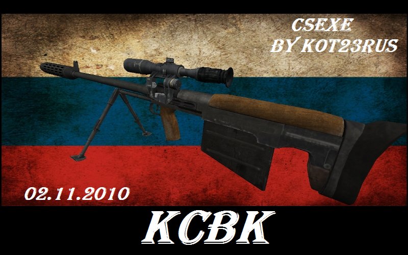 Реалистичная КСВК (Россия)
