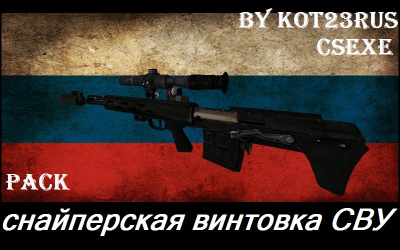 Пак СВУ из ARMA 2