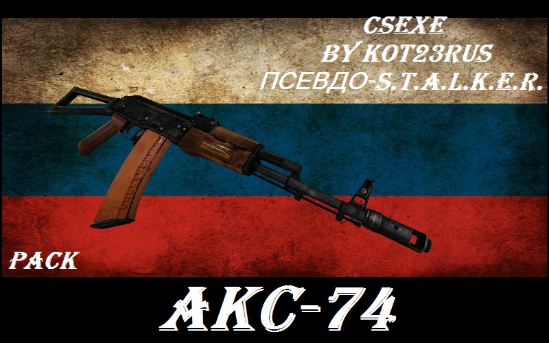Пак АКС-74 из ARMA2
