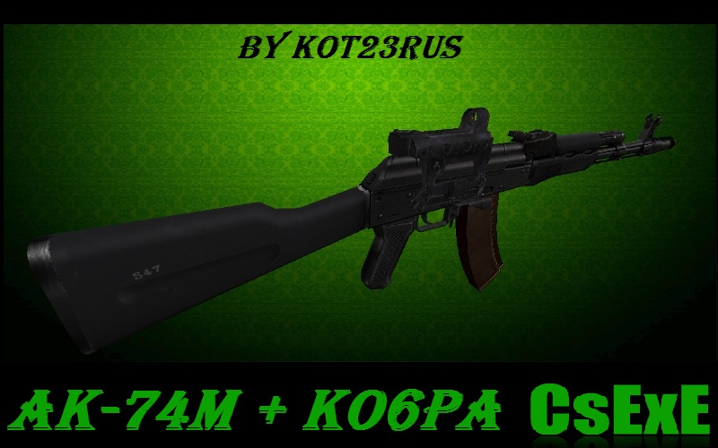 АК-74м с прицелом КОБРА (ПАК)