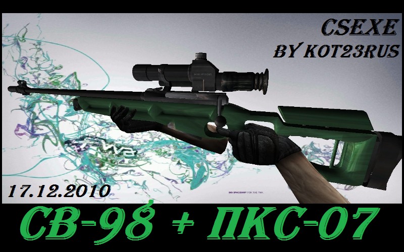 СВ-98 с оптикой ПКС-07 ( Россия )