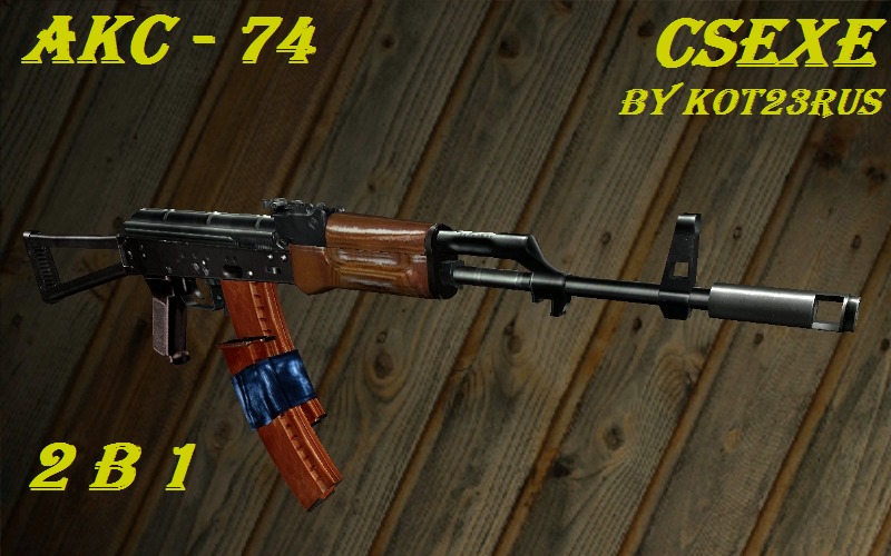 АКС-74 Дерево (ПАК)