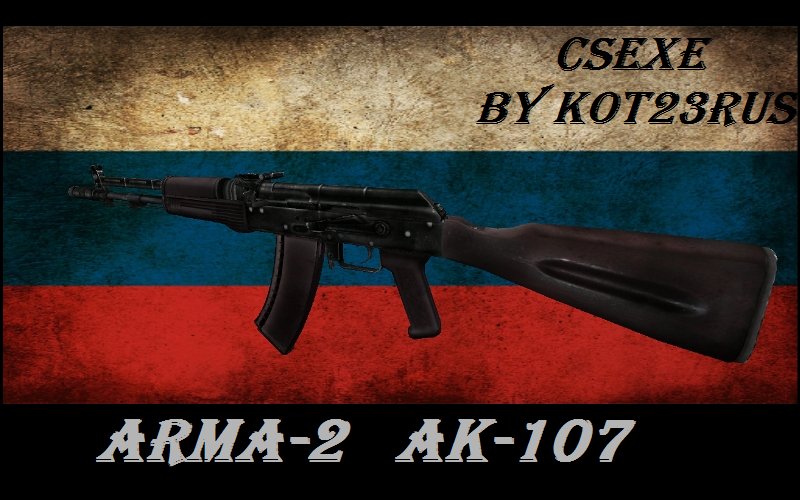 АК-107 из ARMA2