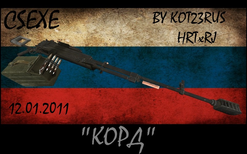 Крупнокалиберный пулемёт КОРД