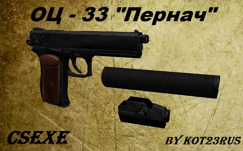 Тактический набор ОЦ-33 "Пернач"